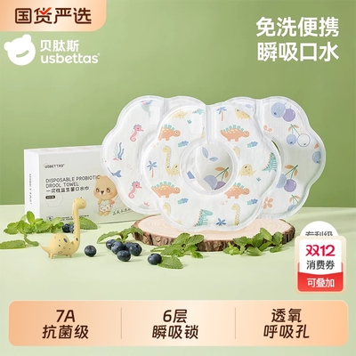 贝肽斯一次性口水巾婴幼儿围嘴