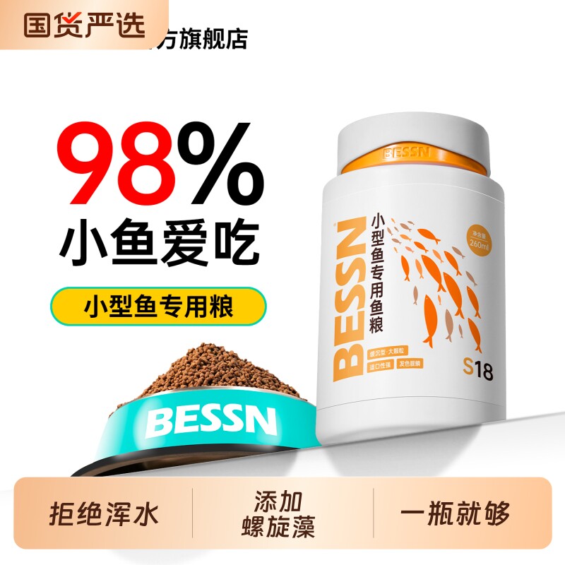 BESSN贝森小型鱼专用饲料上浮缓沉孔雀鱼斑马鱼黑尾大勾热带鱼粮