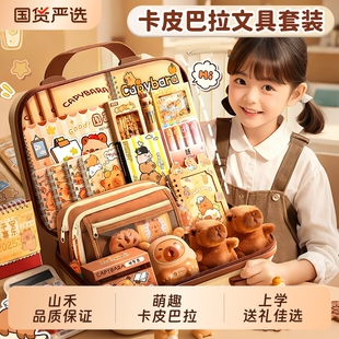 卡皮巴拉文具套装礼盒送男孩女孩的一年级学习用品必备10岁小学生开学大礼包生日礼物女生笔袋伴手礼豪华山禾