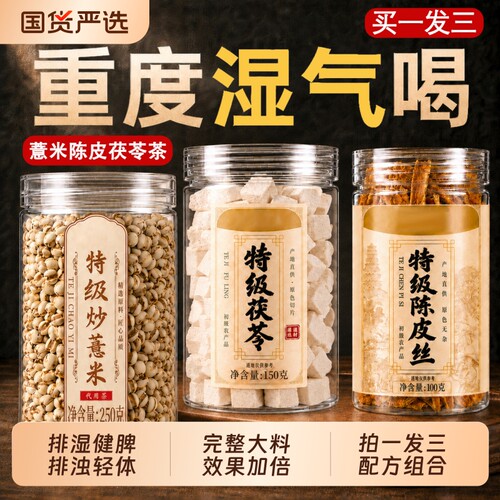 官方旗舰店陈皮茯苓茶祛茶湿茉莉花薏米中药材健脾正品湿气疏肝