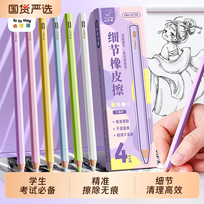 咔巴熊细节铅笔橡皮擦精准擦除