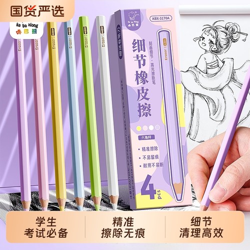 咔巴熊细节铅笔橡皮擦精准擦除