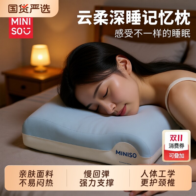 名创优品慢回弹记忆棉枕头枕芯护颈椎助睡眠同款成人一对生物基