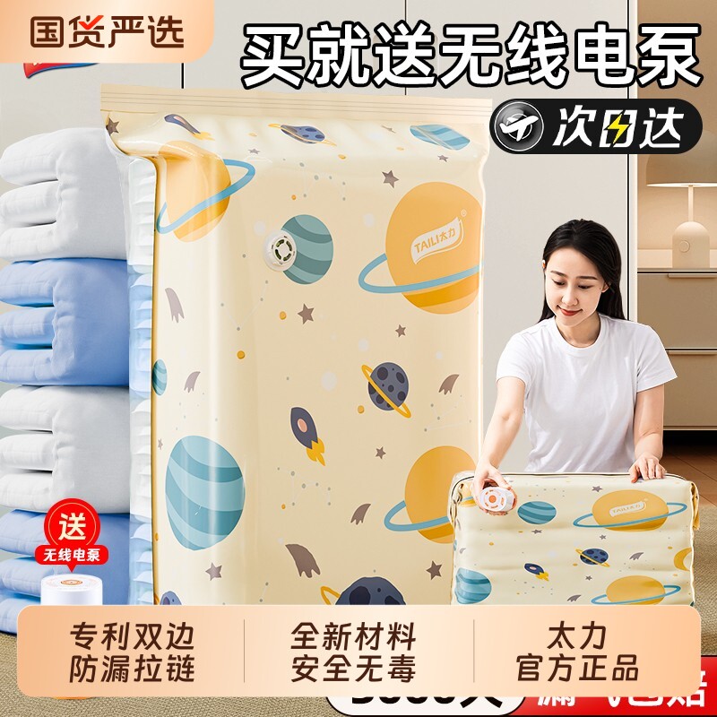 太力真空收纳压缩袋被子衣服专用羽绒服衣物旅行神器棉被抽气立体