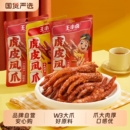 王小卤虎皮凤爪W3卤味鸡爪肉类解馋小零食大礼包休闲小吃网红卤香