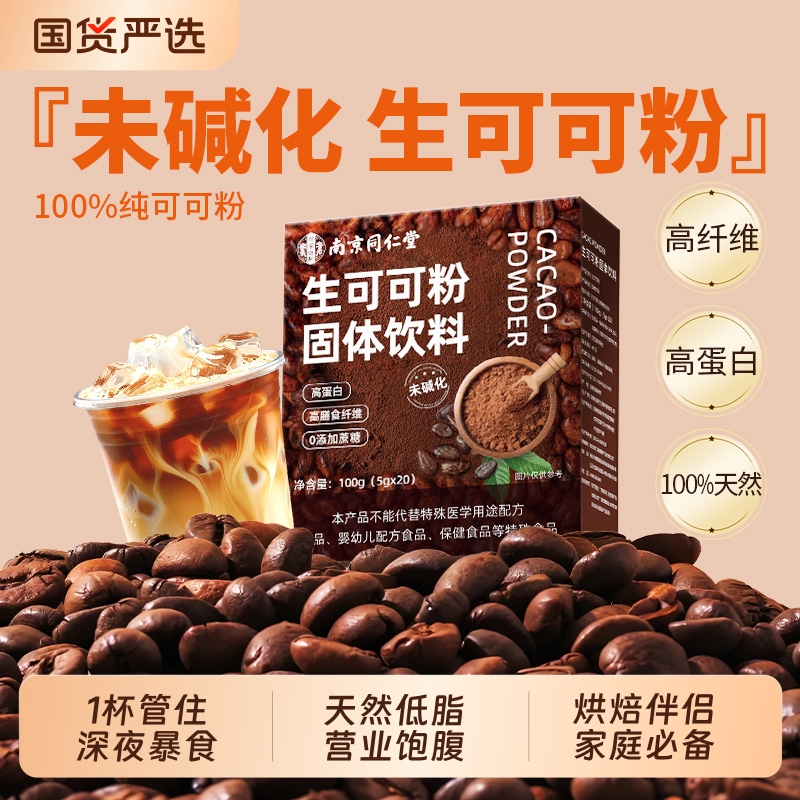 生可可粉未碱化抹茶粉无糖减0脂肥提拉米苏粉烘焙专用奶茶冲饮泡