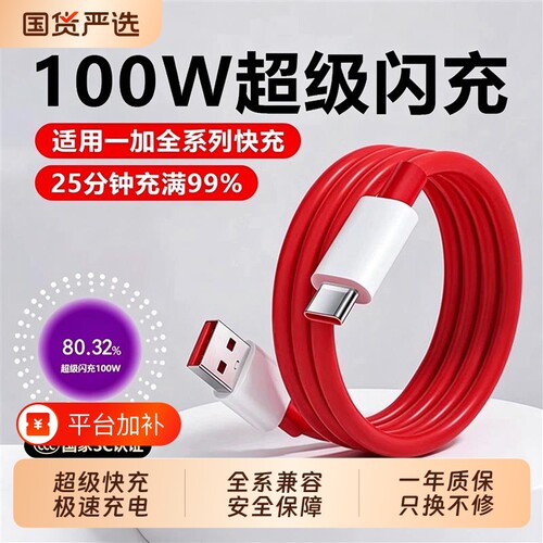 Type-c超级快充100W数据线适用一加13/12/11快充8tAce7手机pro8闪充plus9r充电器线tpyec快速充电线