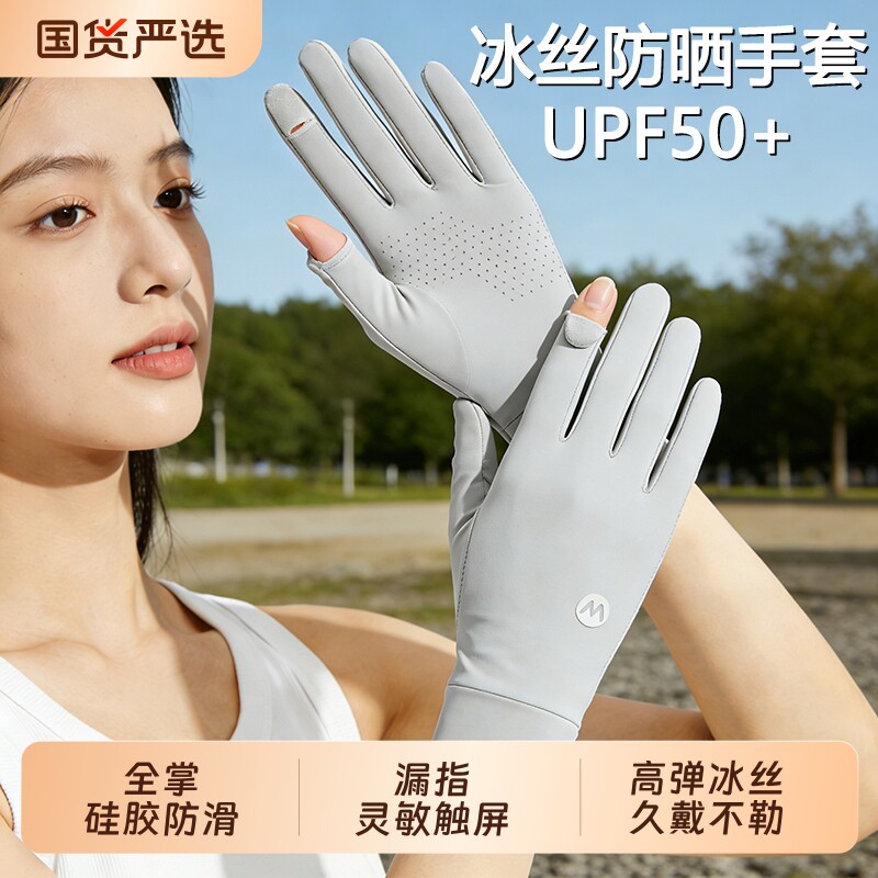防晒手套女防紫外线薄款2026新款夏季冰丝露指男骑行开车电动专用