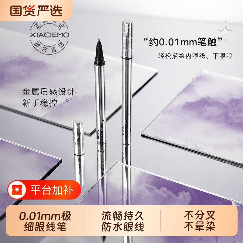 眼线笔防水不晕染小恶魔0.01mm极细防汗持久卧蚕新手眼妆速干化妆