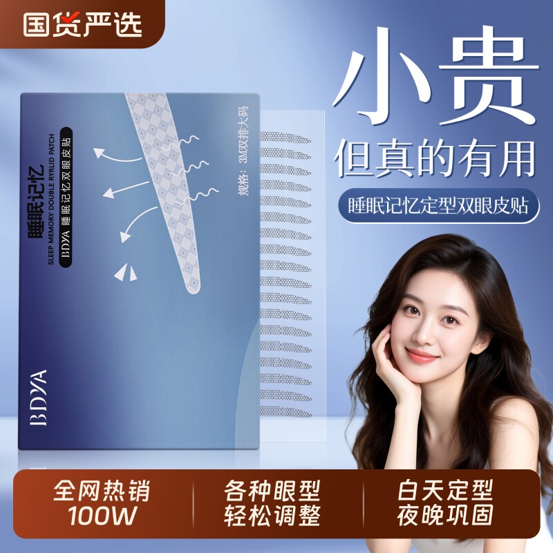 睡眠记忆双眼皮贴女蕾丝隐形自然无痕强肿眼泡晚上睡觉定型斜切