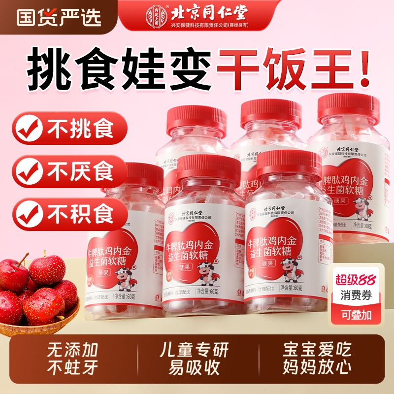 牛脾肽鸡内金山楂调理脾胃儿童益生菌软糖官方旗舰店零食健康开胃