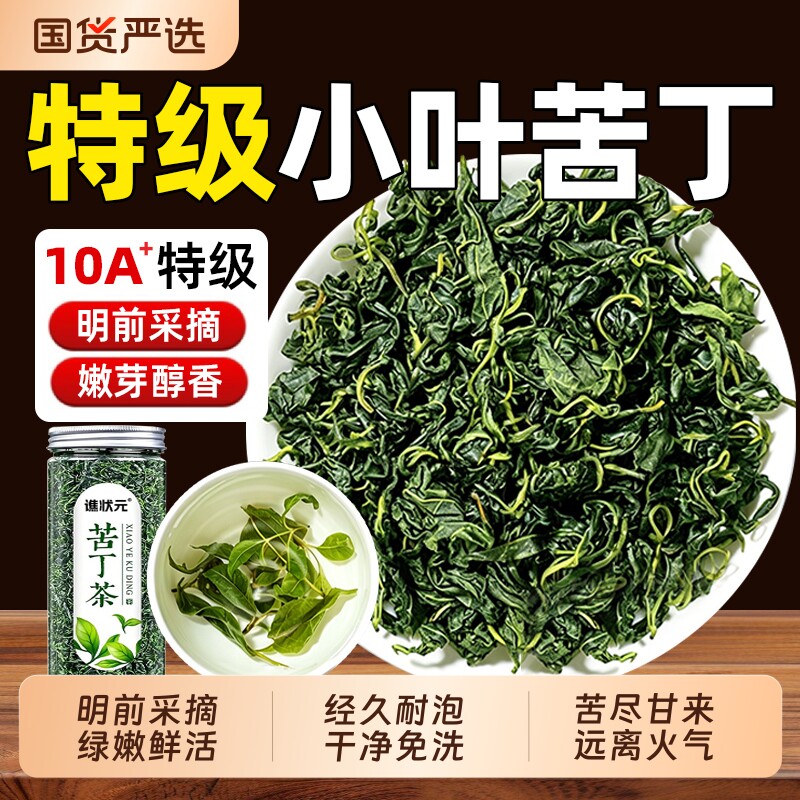 特级小叶苦丁茶新茶余庆嫩芽头采中药材花草养生茶官方正品旗舰店
