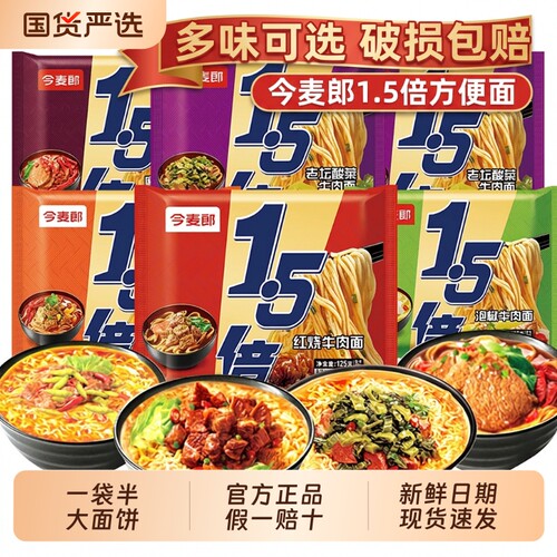 今麦郎一袋半方便面大面饼泡面
