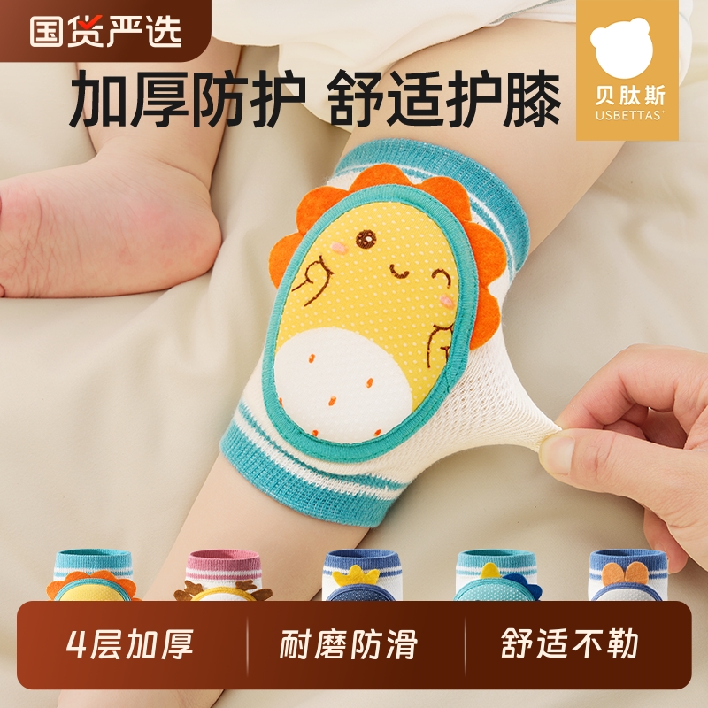 贝肽斯婴儿护膝夏季宝宝学步爬行防摔膝盖护肘小孩儿童护垫套神器