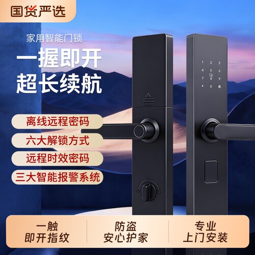 一握开智能锁指纹锁密码锁家用防盗门门锁电子锁智能门识别上门