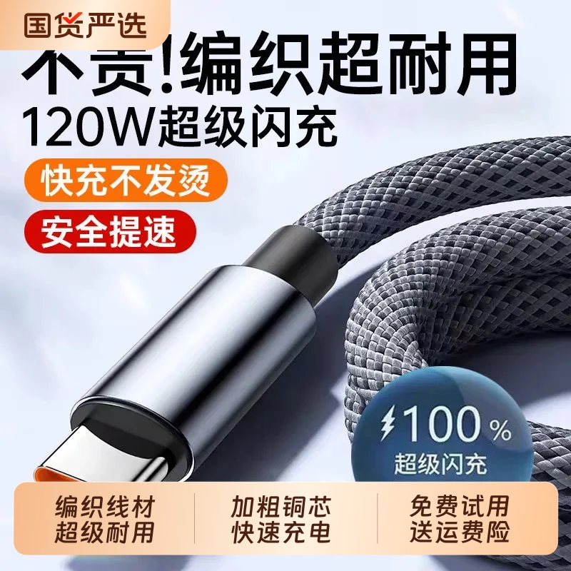 120W快充线typec数据线6a超级快充适用华为Mate70充电线器荣耀tpyec手机vivo安卓车载加长编织线