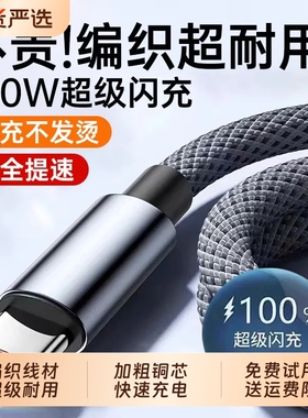 120W快充线typec数据线tpyec6a超级快充适用华为Mate70充电线器荣耀手机vivo安卓车载加长编织线