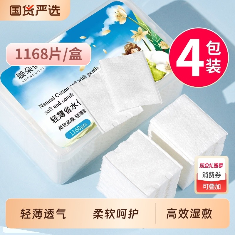 卸妆棉卸妆用纯棉湿敷专用脸部厚款巾盒装化妆棉片官方正品旗舰店