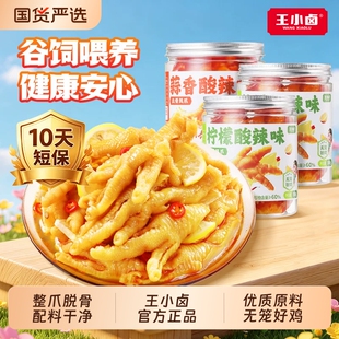 王小卤无骨鸡爪500g*2罐装
