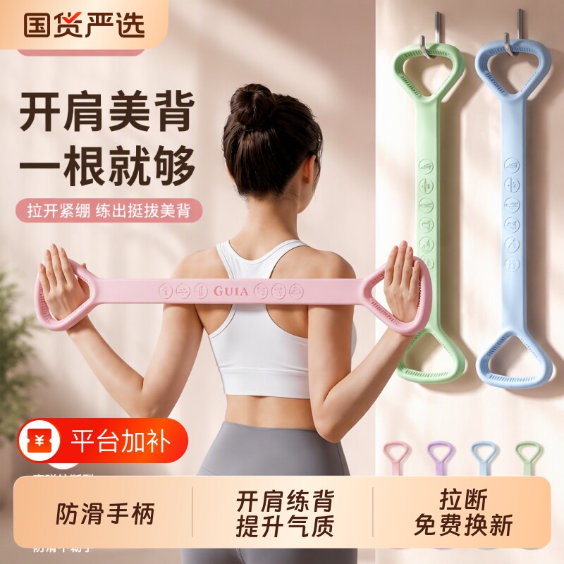 拉力器拉力绳拉力带女开背开肩练背拉伸神器锻炼家用健身美背八字
