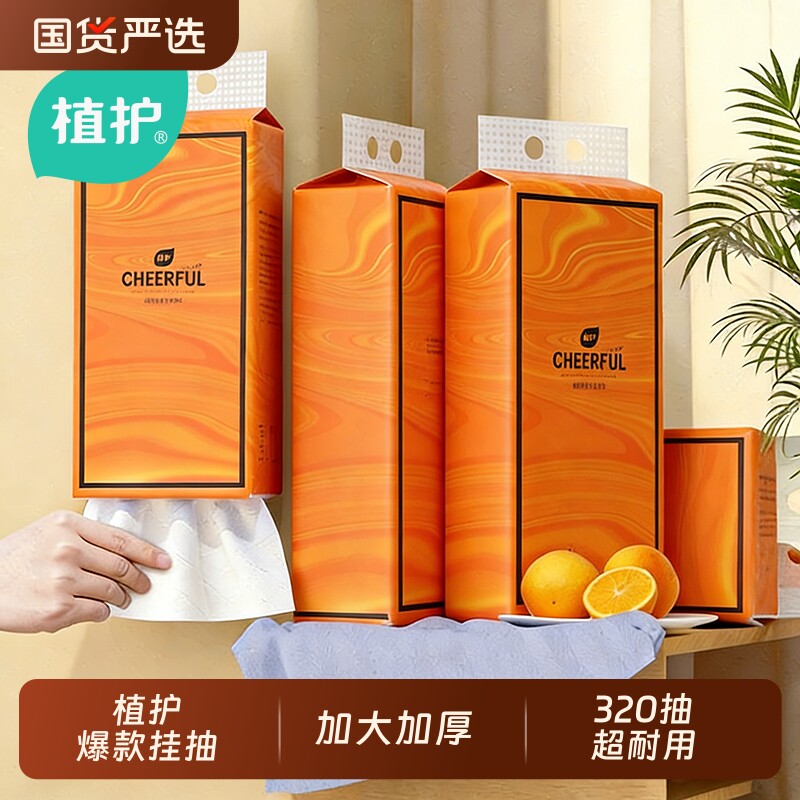 植护悦色橙悬挂式抽纸整箱批擦手卫生纸抽餐巾纸巾厕纸家用实惠装