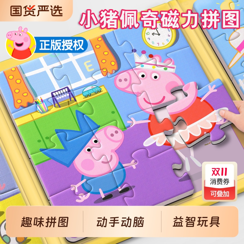 小猪佩奇磁力拼图儿童2到6岁益智