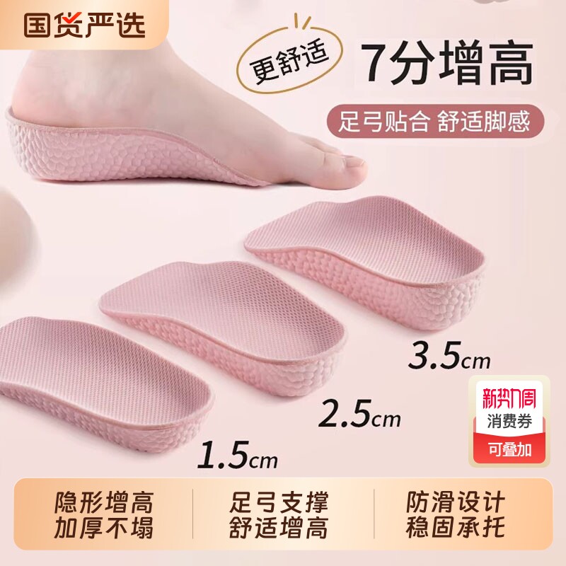 足弓支撑增高鞋垫女款隐形男运动减震内增高神器爆米花半垫防滑