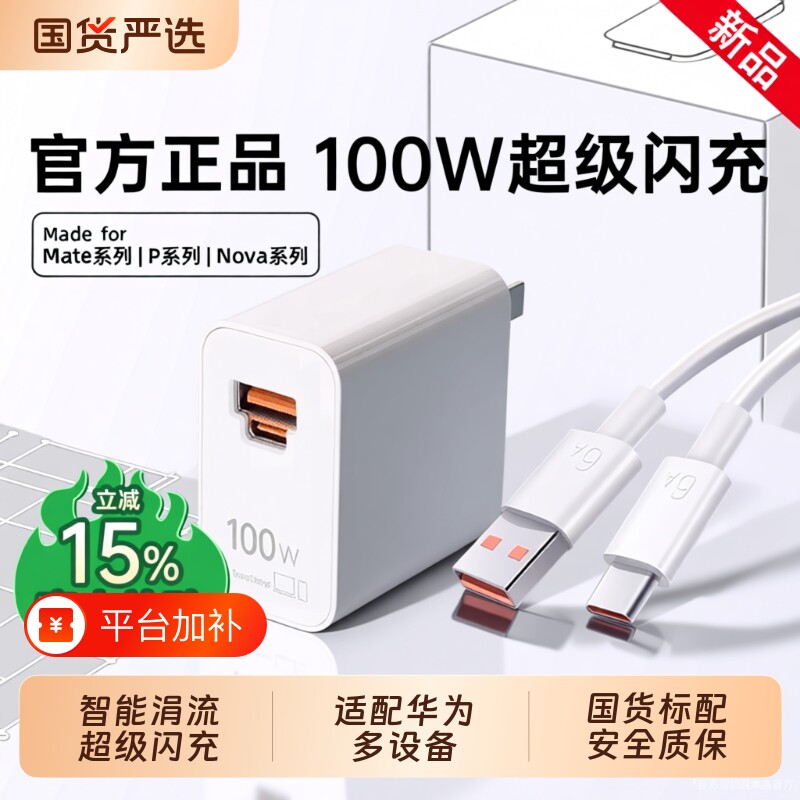 官方正品超级闪充适用华为充电头100W充电器头Mate70pro手机88W插头原套装Pura70/60双头6A数据线氮化镓电线