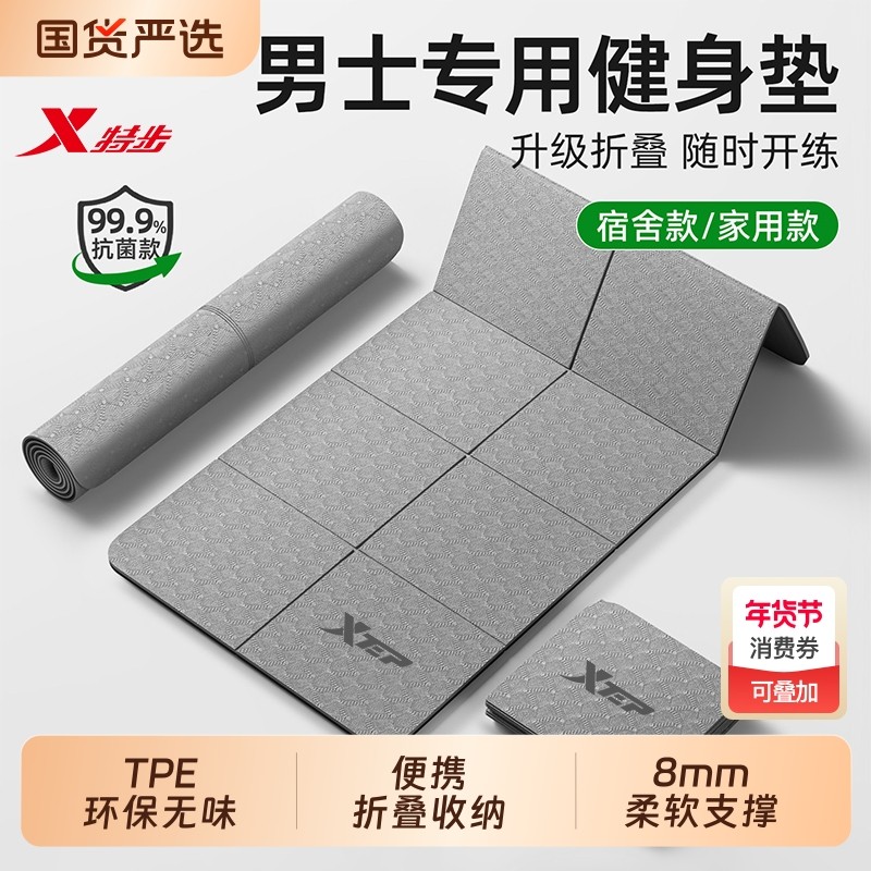 特步可折叠瑜伽垫男士健身垫家用防滑地垫便携式学生宿舍静音运动,运动/瑜伽/健身/球迷用品,瑜伽垫,淘宝优惠券,粉丝福利购,淘宝优惠卷