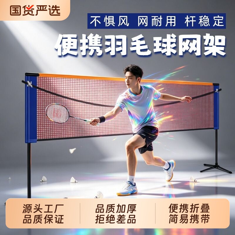 羽毛球网架便携式折叠可移动轻便简易室内家用标准拦户外网柱架子