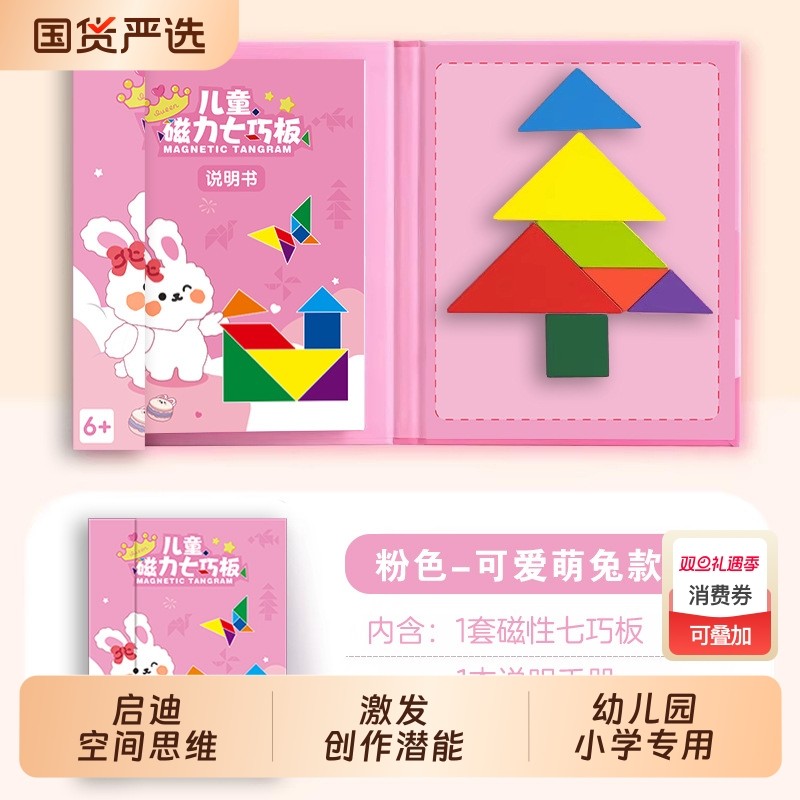 磁性七巧板拼图3-12岁益智早教训练拼板教具幼儿园小学生磁性玩具