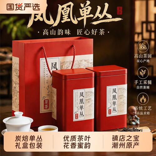 潮州凤凰单丛茶叶乌岽单枞鸭屎香