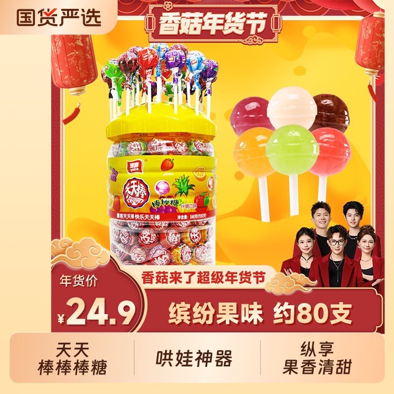 雅客天天棒棒棒糖252g少女儿童零食哄娃神器桶装可乐味罐装苹果味,零食/坚果/特产,棒棒糖,淘宝优惠券,粉丝福利购,淘宝优惠卷