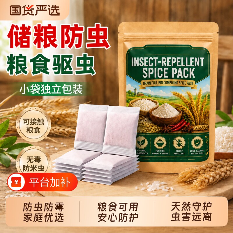 粮食储存防虫包防虫防霉防蛀克米虫米桶包小麦稻谷食品专用干燥剂