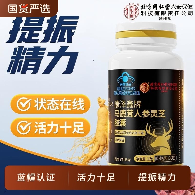 内廷上用马鹿茸人参灵芝胶囊男性滋补营养品熬夜久坐提振精力