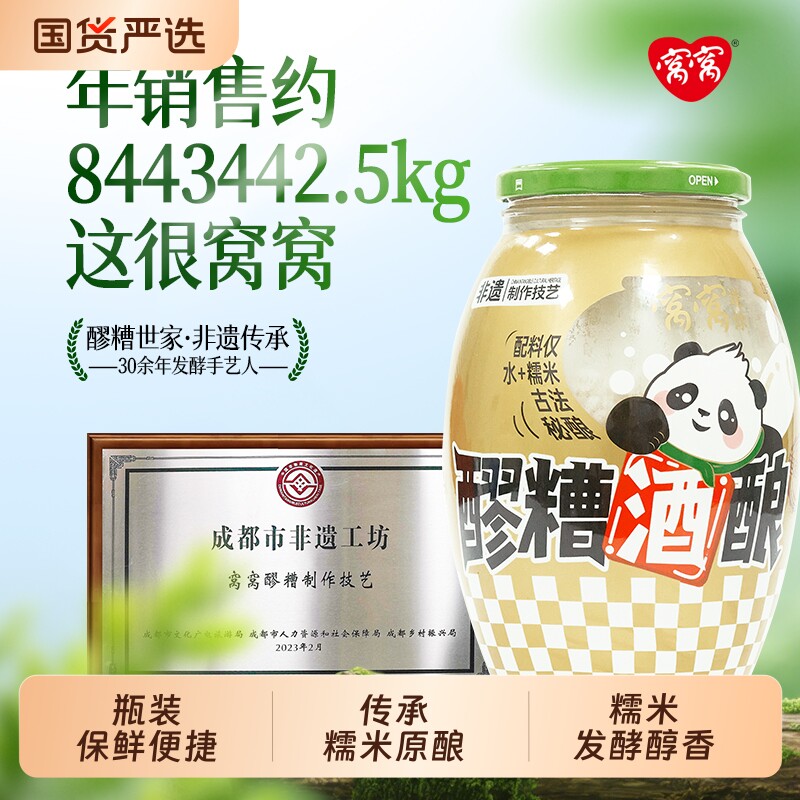 【窝窝】醪糟米酒429克*2瓶