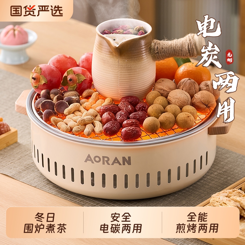 奥然【电炭两用】围炉煮茶电围炉