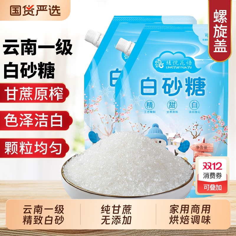 优质白砂糖纯甘蔗无添加散装袋装细砂糖厨房调味烘焙配料家用国货