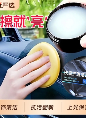汽车翻新膏内饰保养膏皮革护理清洁膏塑料件盘上光蜡皮具修复车内