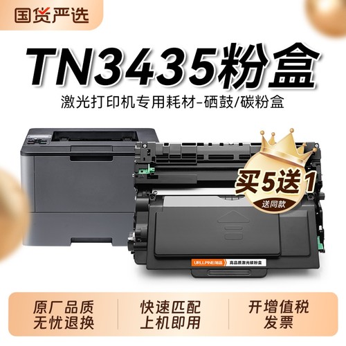 适用兄弟TN-3435粉盒TN3435墨粉仓Brother黑白激光打印机碳粉盒复印机硒鼓DR-3450鼓架成像鼓非原装裕品