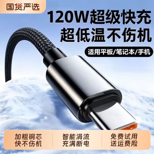 6A超级快充type-c闪充线适用华为120W超快充手机编织数据线vivo荣耀安卓加长手机充电线
