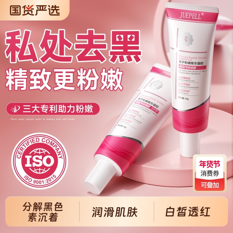 私处粉嫩去黑色素私密处美白乳晕腋下大腿屁股去黑坐印沉淀漂粉霜
