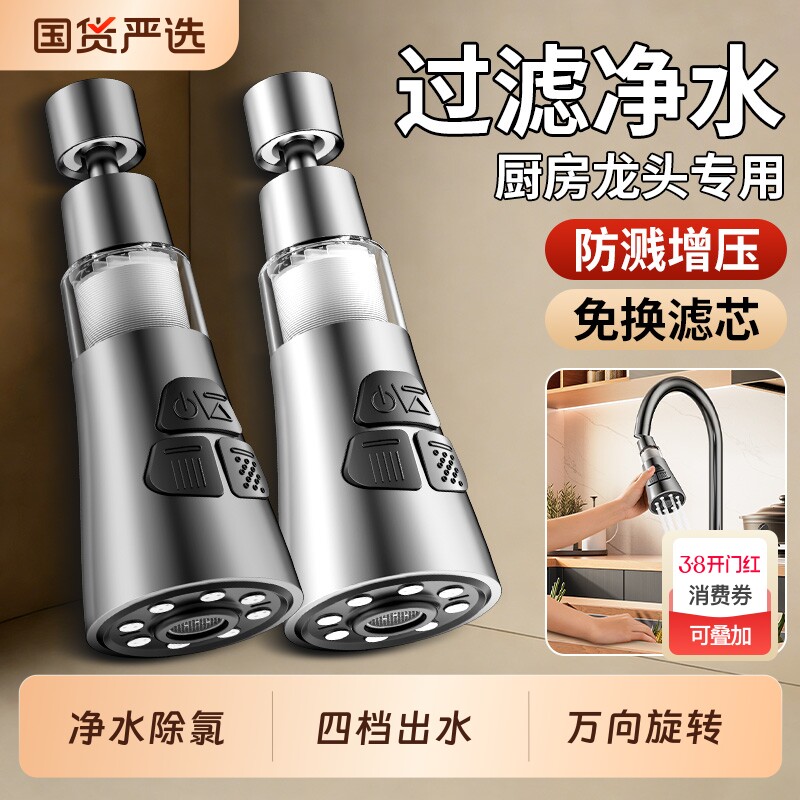 厨房水龙头过滤器自来水家用防溅延伸万向旋转通用滤芯过滤水净水