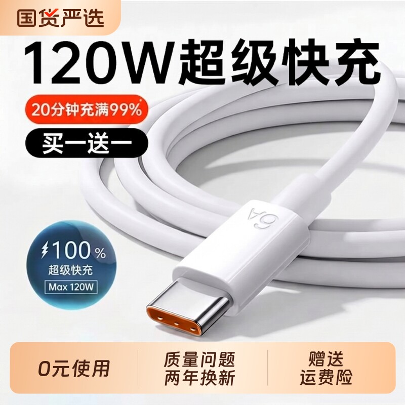 手机快充数据线充电线适用于华为120w6Ap80安卓mate80/60pro充电器线nova14原typec接口闪充