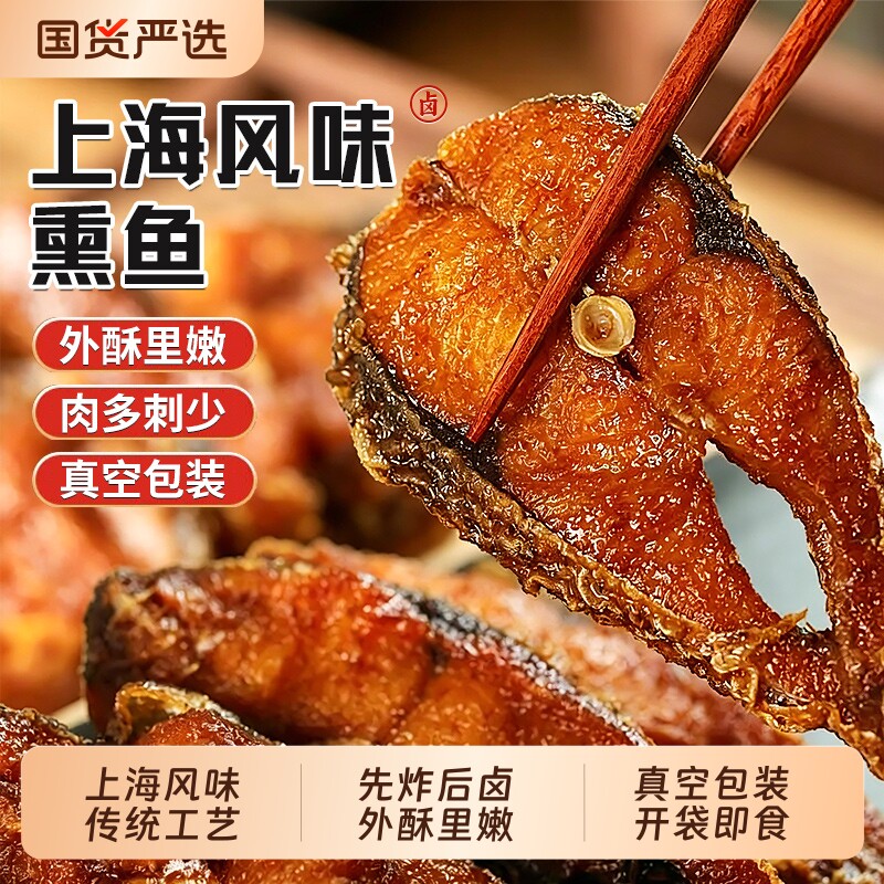上海风味熏鱼开袋即食五香酥鱼干块爆鱼排熟食腊卤味零食非俄罗斯