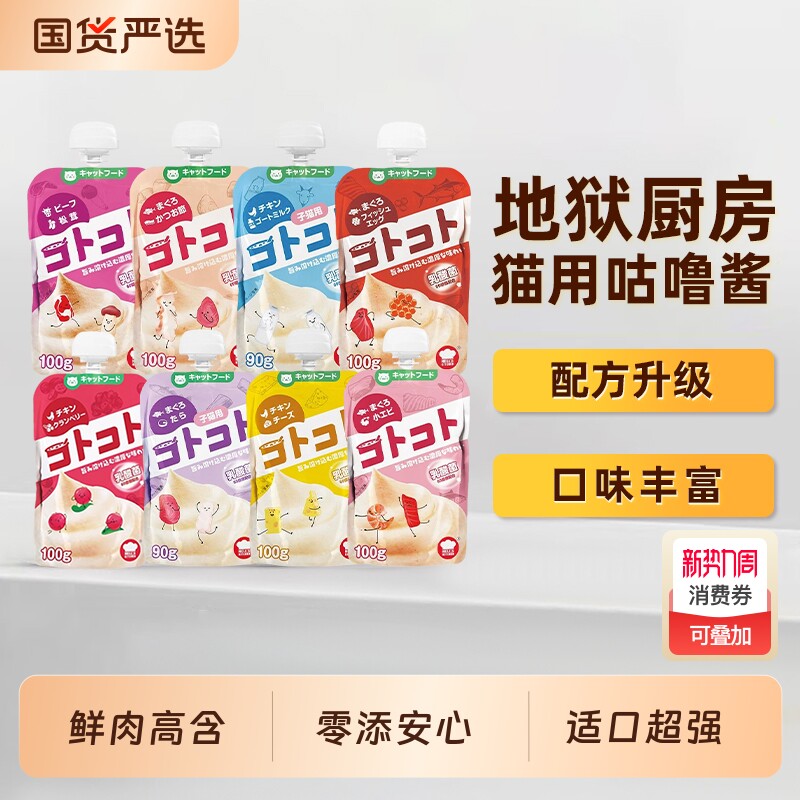 地狱厨房咕噜酱猫用营养补水成猫幼猫零食罐头餐包混合多口味24包