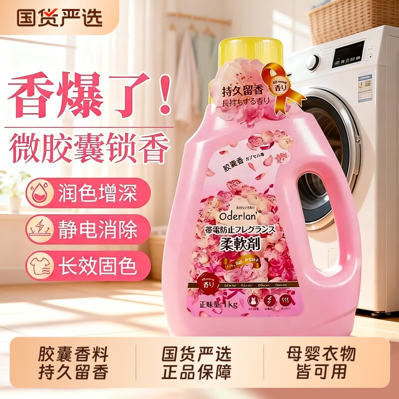 正品1L琴叶欧蝶兰柔顺剂浓缩小琳家族持久留香护理衣物香氛防静电
