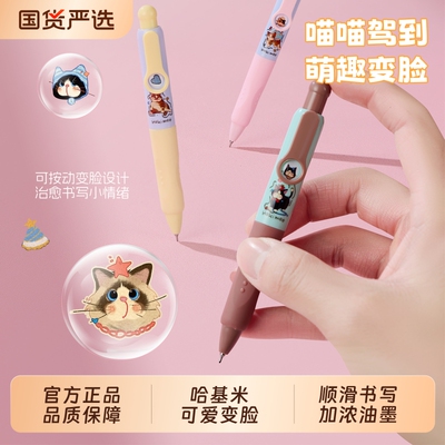 一木林哈基米按动变脸中性笔