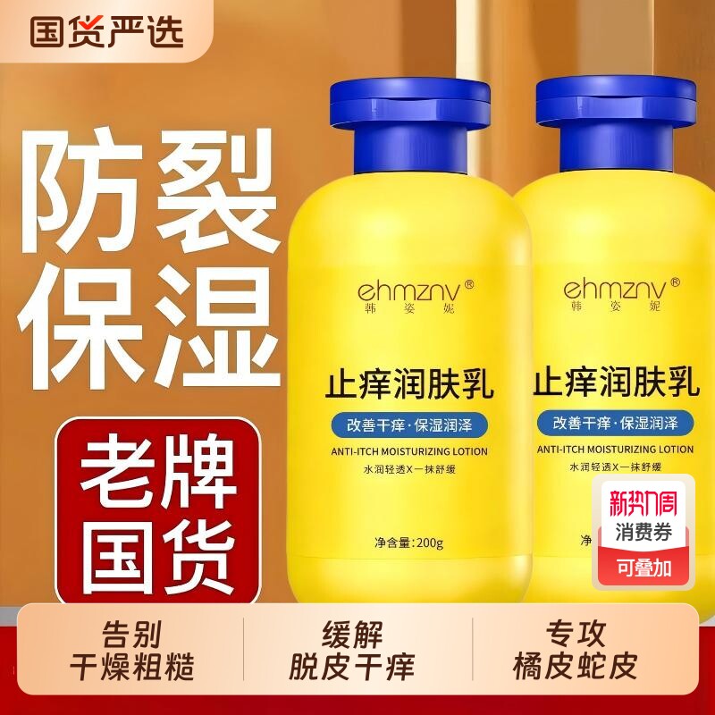 身体乳保湿滋润女皮肤干燥止润肤乳全身痒官方旗舰店正品持久留香