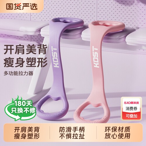 KDST8字拉力器开背练背拉背神器